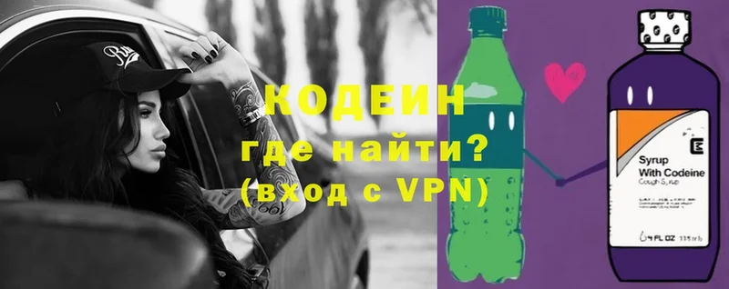 Codein напиток Lean (лин)  Балабаново 