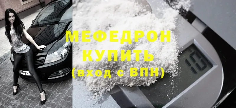 МЯУ-МЯУ mephedrone  цена наркотик  Балабаново 